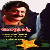 دانلود آهنگ بهرام حصیری تصنیف قسم نامه