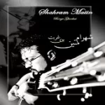 دانلود آهنگ شهرام متین از رفتن نگو