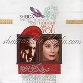 دانلود آهنگ گروه شیدا و مسعود جاهد شب مهتاب 2 دانلود آهنگ گروه شیدا و مسعود جاهد شب مهتاب 2