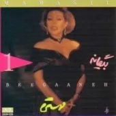 دانلود آهنگ دل میگه دلبر میاد + متن و بهترین کیفیت ترانه دانلود آهنگ دل میگه دلبر میاد + متن و بهترین کیفیت ترانه