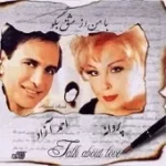 دانلود آهنگ  نگو تو را نمیخوام  دیدی شدم عاشق