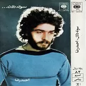 دانلود آهنگ احمد رضا نبی زاده وای که دلم دانلود آهنگ احمد رضا نبی زاده وای که دلم