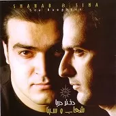 دانلود آهنگ گروه شهاب و سینا عروس بارون دانلود آهنگ گروه شهاب و سینا عروس بارون