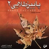 دانلود آهنگ فریبرز لاچینی گردباد پاییز دانلود آهنگ فریبرز لاچینی گردباد پاییز