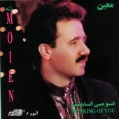 دانلود آهنگ معین وقتی نیستی دانلود آهنگ معین وقتی نیستی