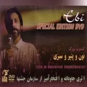 دانلود آهنگ ابی خلیج دانلود آهنگ ابی خلیج