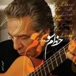 دانلود آهنگ فرامرز اصلانی صدایم کن دانلود آهنگ فرامرز اصلانی صدایم کن