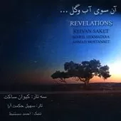 دانلود آهنگ کیوان ساکت ترانه شماره 02