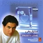 دانلود آهنگ محمد قاضی زاده میخوام که عاشقت باشم