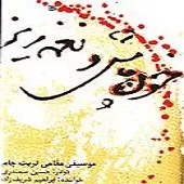 دانلود آهنگ ابراهیم شریف زاده بهار ما دختر عمو دانلود آهنگ ابراهیم شریف زاده بهار ما دختر عمو