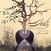 دانلود آهنگ کیوان ساکت ابر میبارد