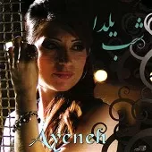 دانلود آهنگ آینه بن بست