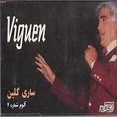 دانلود آهنگ ویگن خوشه چین دانلود آهنگ ویگن خوشه چین