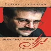 دانلود آهنگ رسول اکبریان گناه عشق دانلود آهنگ رسول اکبریان گناه عشق