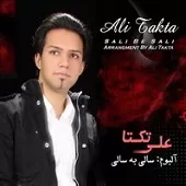 دانلود آهنگ علی تکتا نامه دانلود آهنگ علی تکتا نامه
