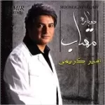 دانلود آهنگ امیر کریمی غصه تقصیر منه