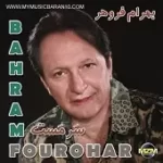 دانلود آهنگ بهرام فروهر طلا