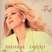 دانلود آهنگ بهارک سه روز عاشقه دانلود آهنگ بهارک سه روز عاشقه