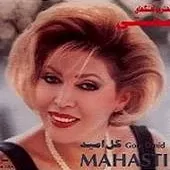 دانلود آهنگ  گل امید + متن و کیفیت عالی دانلود آهنگ  گل امید + متن و کیفیت عالی