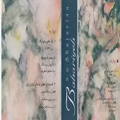 دانلود آهنگ محمدرضا شجریان ریتمهای ترکیبی گوناگون و ریتمهای زورخانه دانلود آهنگ محمدرضا شجریان ریتمهای ترکیبی گوناگون و ریتمهای زورخانه