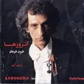 دانلود آهنگ فرید فرجاد ترانه شماره 02 دانلود آهنگ فرید فرجاد ترانه شماره 02