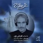 دانلود آهنگ غلام کویتی پور ملکوت