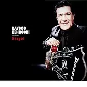 دانلود آهنگ داود بهبودی یاریم گل