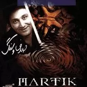 دانلود آهنگ مارتيک صدف و سنگ