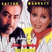 دانلود آهنگ ستار از تو چه مانده باقی ()  آلبوم گل گندم (