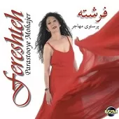 دانلود آهنگ  سنگ صبور { کیفیت عالی MP3 } دانلود آهنگ  سنگ صبور { کیفیت عالی MP3 }