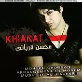 دانلود آهنگ محسن قربانی بهار زندگی دانلود آهنگ محسن قربانی بهار زندگی