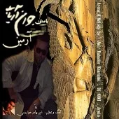 دانلود آهنگ آرمین چی بگم دانلود آهنگ آرمین چی بگم