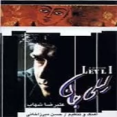 دانلود آهنگ عليرضا شهاب دخترم دانلود آهنگ عليرضا شهاب دخترم