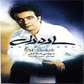 دانلود آهنگ مجتبی شاه علی زیارت دانلود آهنگ مجتبی شاه علی زیارت