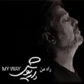 دانلود آهنگ داریوش کار من دانلود آهنگ داریوش کار من