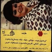 دانلود آهنگ  قلب من سنگه صبوره  آلبوم آلبوم + با متن و بهترین کیفیت