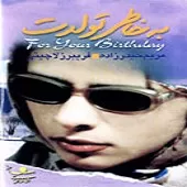 دانلود آهنگ  آخرین نامه | به همراه متن و دو کیفیت خوب و عالی دانلود آهنگ  آخرین نامه | به همراه متن و دو کیفیت خوب و عالی