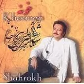 دانلود آهنگ شاهرخ قصه دانلود آهنگ شاهرخ قصه