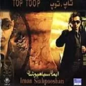 دانلود آهنگ ایمان سیاه پوشان گل یاس