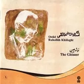 دانلود آهنگ روح الله خالقی حالا چرا دانلود آهنگ روح الله خالقی حالا چرا