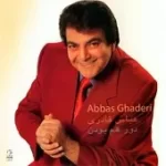 دانلود آهنگ عباس قادری ایران