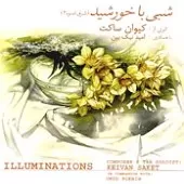 دانلود آهنگ کیوان ساکت ترانه شماره 08 دانلود آهنگ کیوان ساکت ترانه شماره 08