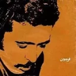 دانلود آهنگ فریدون فروغی کوچه شهر دلم