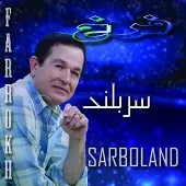 دانلود آهنگ فرخ سربلند دانلود آهنگ فرخ سربلند