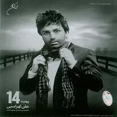 دانلود آهنگ علی لهراسبی چشامو بستم دانلود آهنگ علی لهراسبی چشامو بستم