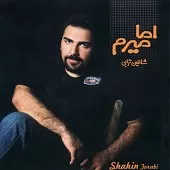 دانلود آهنگ شاهین ترابی جوره دانلود آهنگ شاهین ترابی جوره