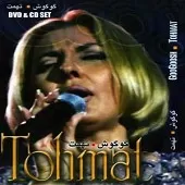 دانلود آهنگ  بمون تا بمونم + متن و کیفیت عالی دانلود آهنگ  بمون تا بمونم + متن و کیفیت عالی