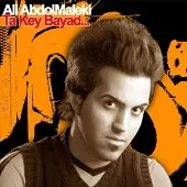 دانلود آهنگ علی عبدالمالکی تقصیر تو نیست دانلود آهنگ علی عبدالمالکی تقصیر تو نیست