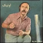 دانلود آهنگ اونیک چه خوب آدم همیشه(ناصرکیوان وداریوش)