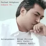 دانلود آهنگ فرهاد نه قصر آزرده نشو